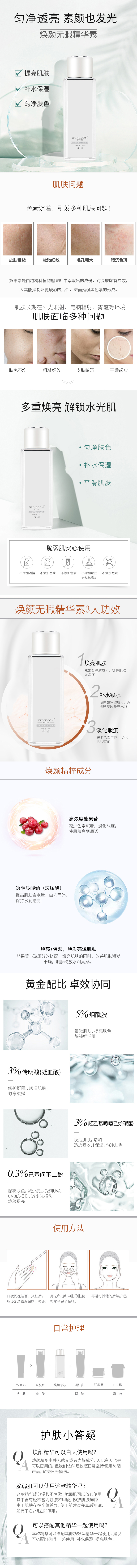 煥顏無(wú)暇精華素-歐泉生化