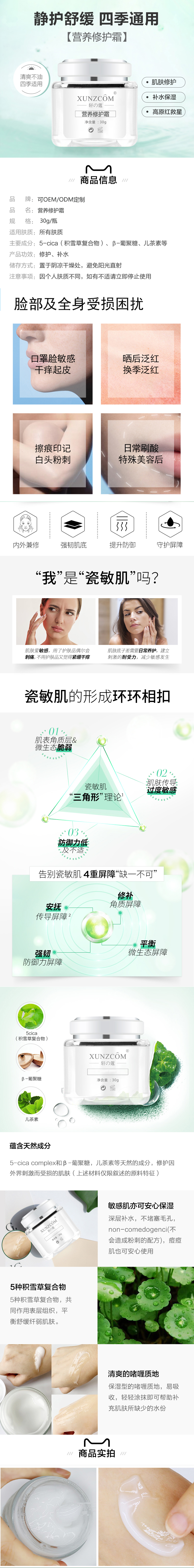 營養(yǎng)修護(hù)霜-歐泉生化