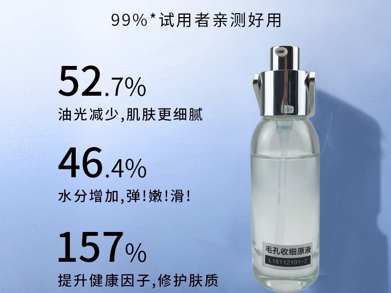 毛孔收細(xì)精華-歐泉生化 毛孔收細(xì)精華-歐泉生化