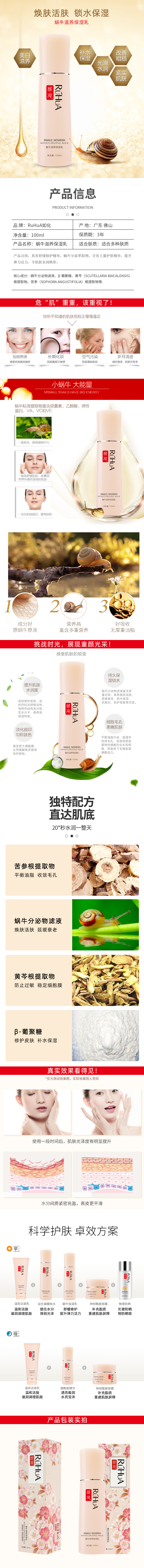 蝸牛滋養(yǎng)保濕乳-歐泉生化