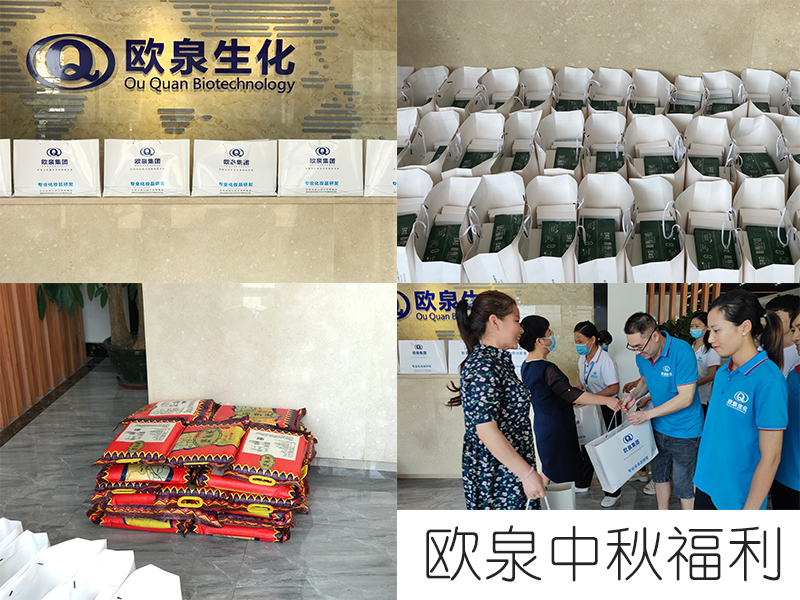 歐泉生化中秋放假通知，請查收-歐泉生化