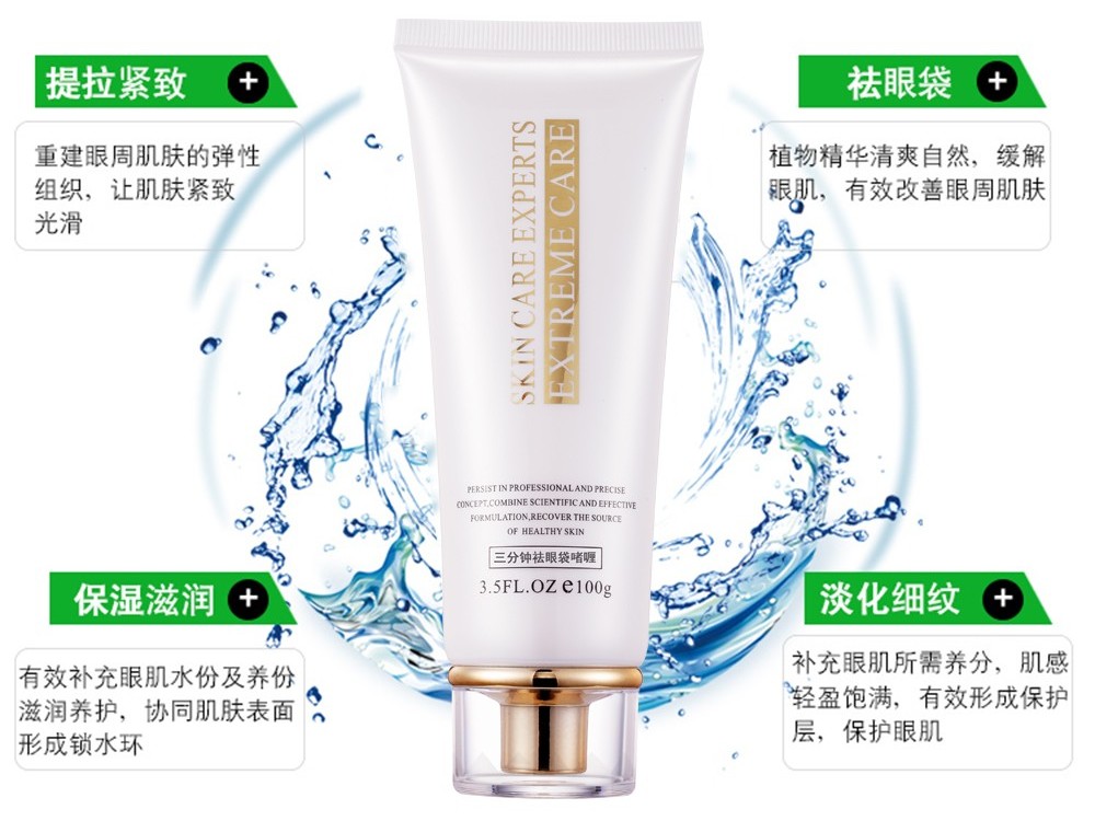 三分鐘祛眼袋啫喱-歐泉生化 三分鐘祛眼袋啫喱-歐泉生化