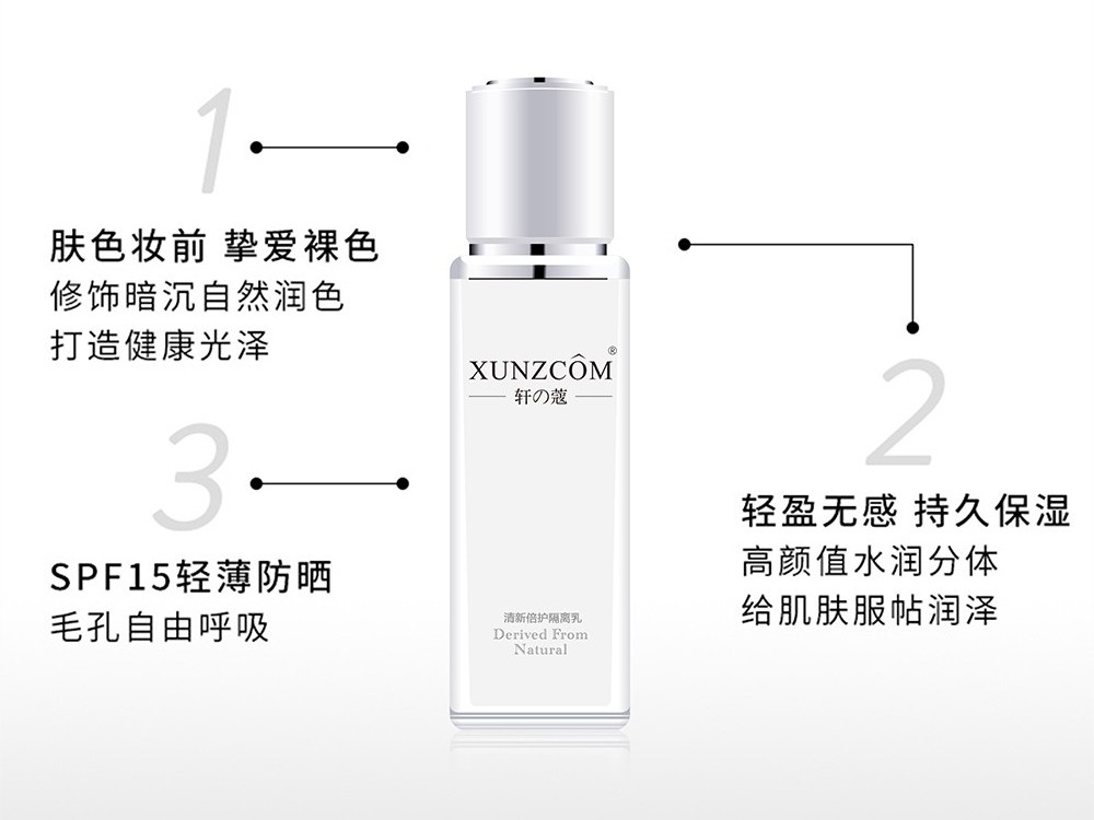 清新倍護隔離乳-歐泉生化 清新倍護隔離乳-歐泉生化